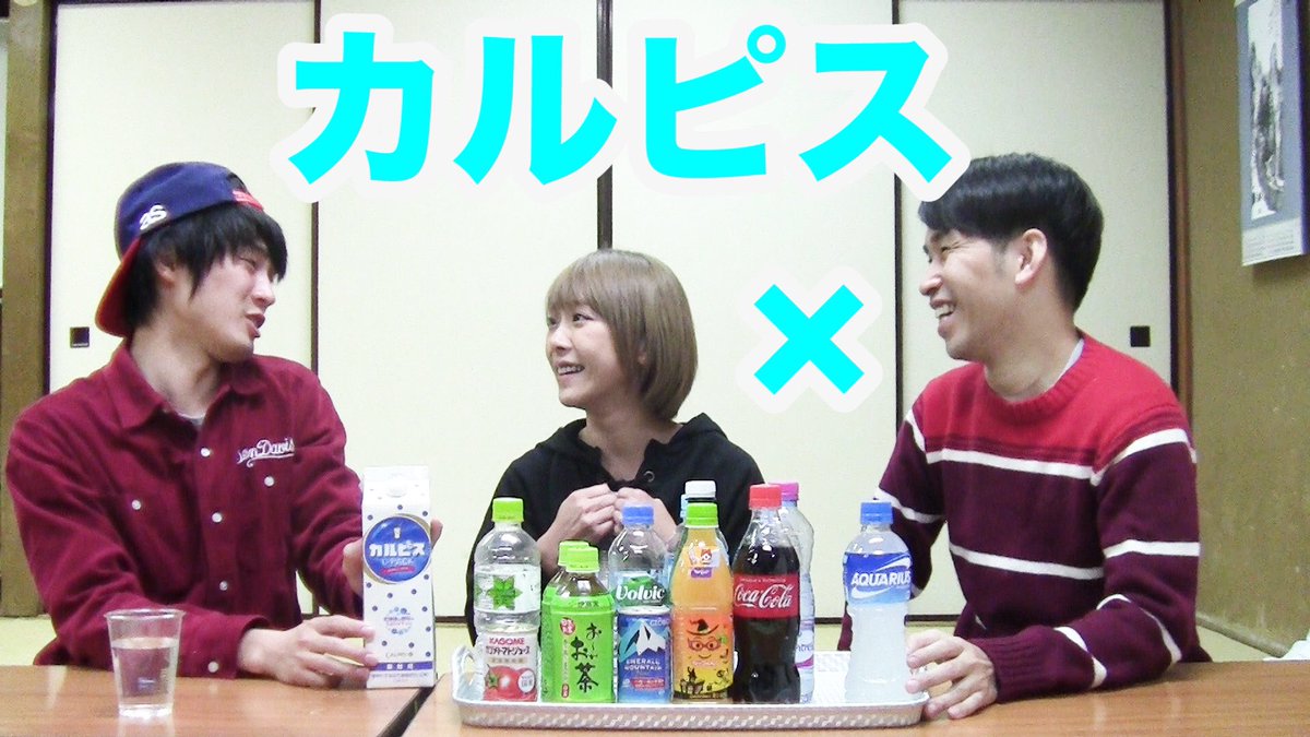 びじょどー Youtubeチャンネル Youtubeチャンネル 美女と童貞 本日の更新はこちら 新しいカルピスの割り方発見 36 カルピス コーラ カルピス 新しいカルピス開発 T Co X9elzg3ouj Youtube 美女と童貞 カルピス コーラ