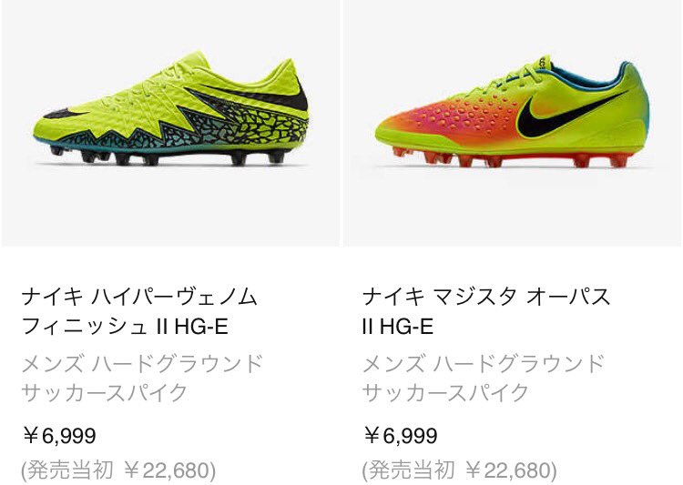 サッカースパイク Kohei Sblog En Twitter ナイキ サッカースパイク ナイキ公式hpで激安セール中 ハイカットの トップモデルが 円 Hgトップモデルが 6999円 プロキシモ各モデルが 5999円 T Co 2p7ho8scpj