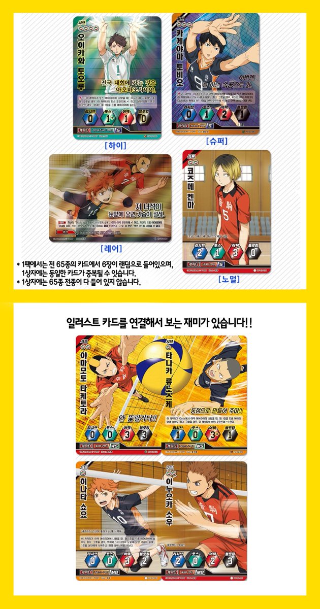 [RT]하이큐 바보카 2탄 예약판매!!23일 이딴가게 입고 후 일괄발송합니다. 박스 구매시 바보카 1탄 1팩을 선물로 드립니다.(재고소진시까지) 가게수령...