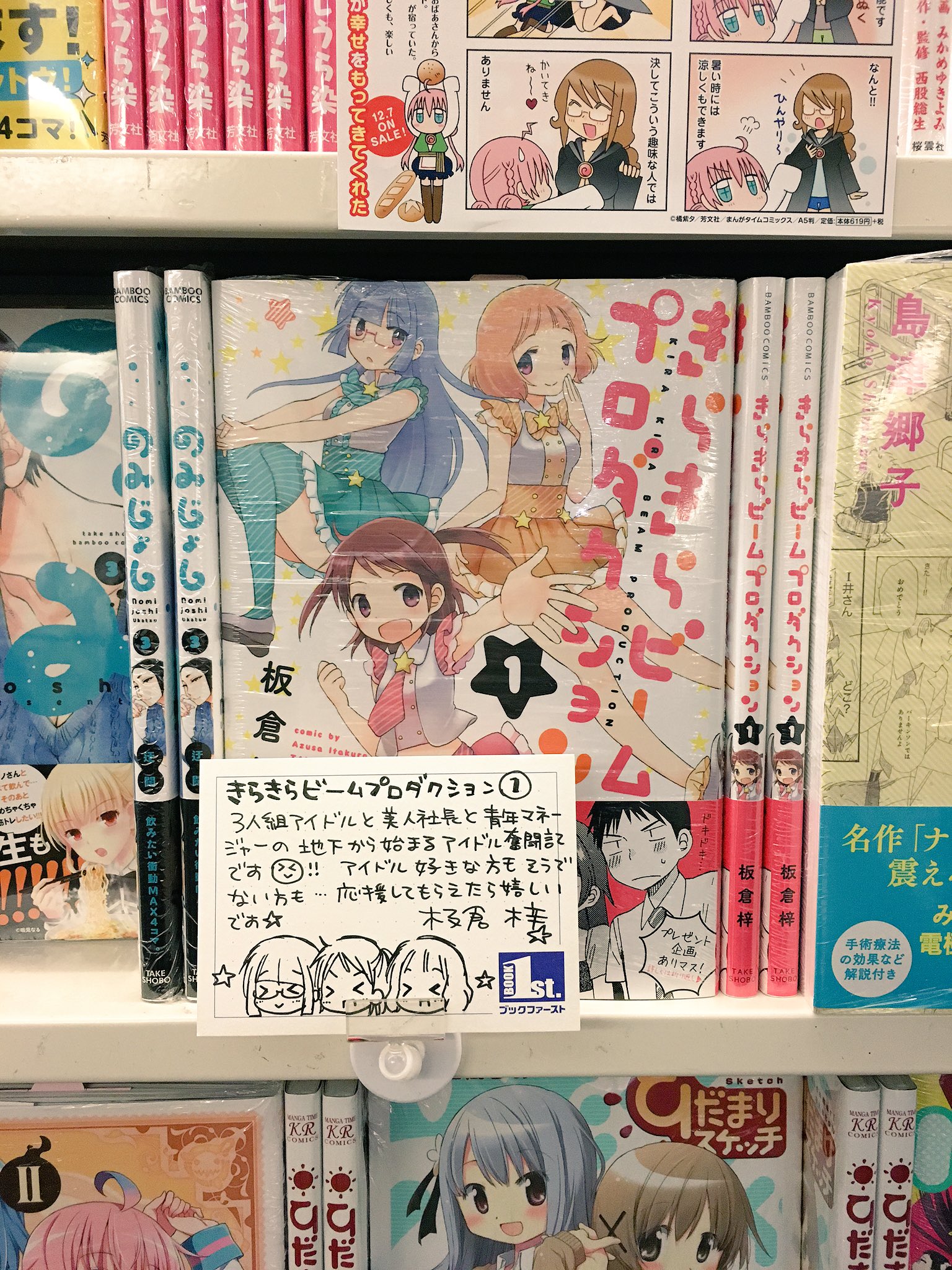 板倉 梓 お忙しいなかお話してくださった書店のみなさまありがとうございます きらきらビームプロダクション1巻 もりもり発売中です あとブックファースト新宿店さんがこのマンガがすごいのコーナーにポプテピピック展開しててさすがだなって 板倉 梓 お忙しいなかお話してくださった書店のみなさまありがとうございます きらきらビームプロダクション1巻 もりもり発売中です あとブックファースト新宿店さんがこのマンガがすごいのコーナーにポプテピピック展開しててさすがだなって