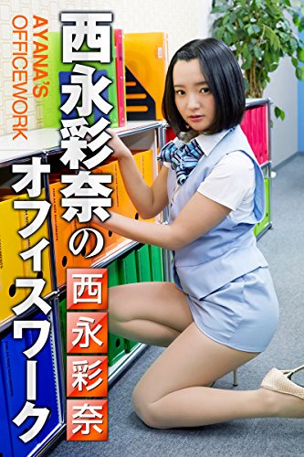 info_mania102's tweet photo. 西永彩奈のオフィスワーク 西永彩奈 必撮！まるごと☆ https://t.co/cRyZvMyH98 #西永彩奈 https://t.co/1P45ko3nDK