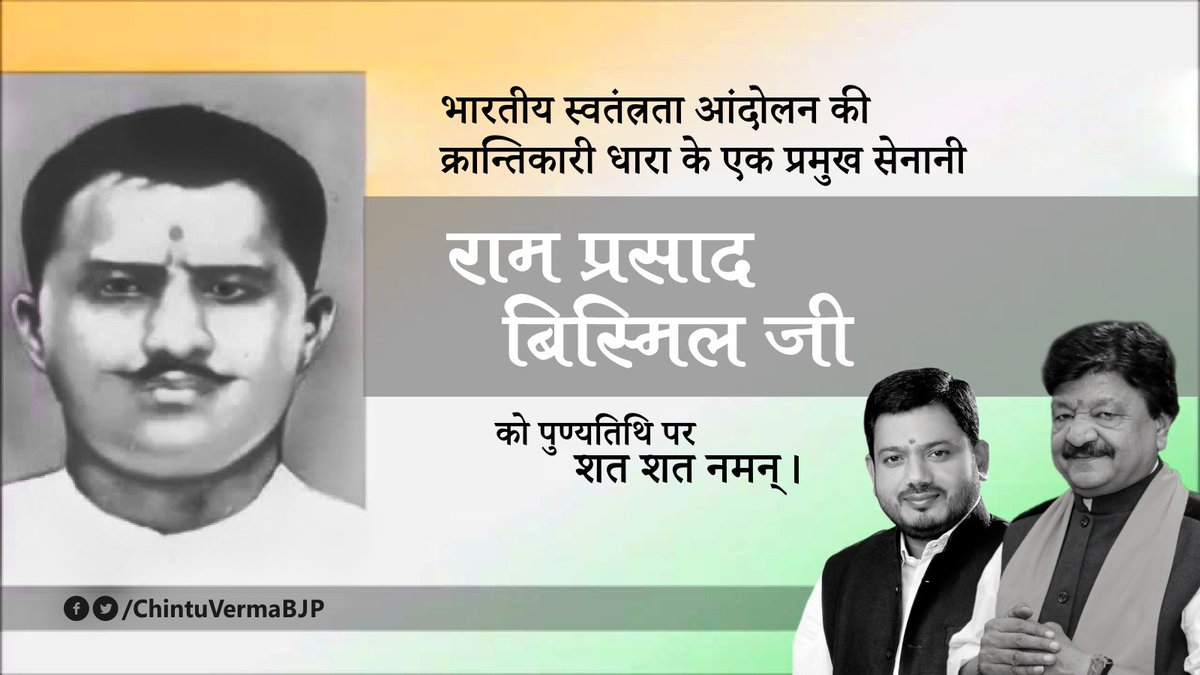 ChintuVermaBJP's tweet photo. एक कवि, शायर, अनुवादक, बहुभाषाभाषी, इतिहासकार व साहित्यकार 
राम प्रसाद बिस्मिल जी को सादर नमन्। #RamPrasadBismil https://t.co/Y3U2mkapCO