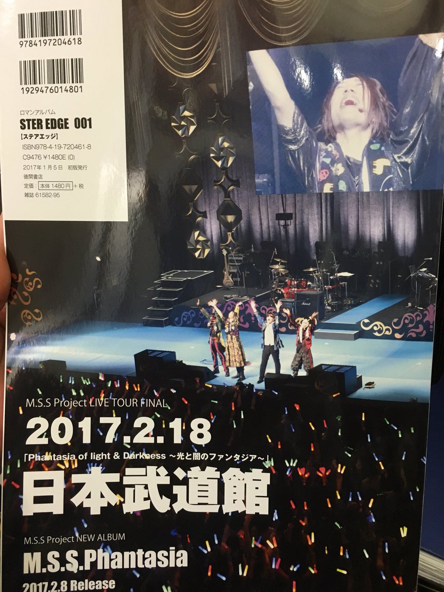 ヴィレッジヴァンガード 川越ルミネ店 A Twitter 新ムック雑誌 Ster Edge 001 入荷致しました 表紙は坂口健太郎さん そして裏表紙を飾る Msspのツアーライブの特集記事と 写真も写真集よりも早くたっぷりです ツアーライブファイナル祝武道館決定 私も