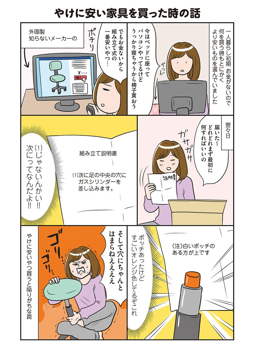 コミックエッセイ劇場 On Twitter 一人暮らしも19年目に突入 その楽しさは神がかり 全力で ザツだけど楽しい一人暮らしの様子をお届けする ひとりぐらしも神レベル 第3回目が更新 やけに安い家具を買った時の話 他2話 Https T Co Jltbnhzzjl コミ劇