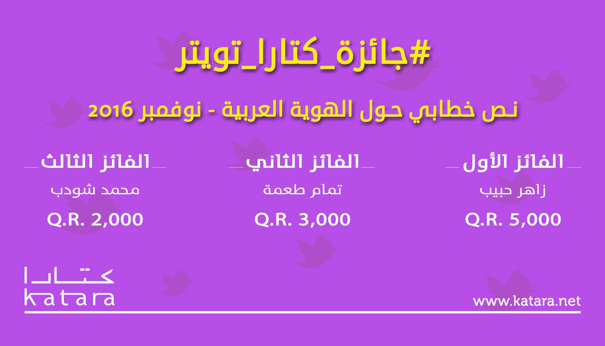 TweetKatara's tweet photo. الفائزون بمسابقة شهر نوفمبر"نص خطابي حول الهوية العربية" #جائزة_كتارا_تويتر https://t.co/RecpDRh4t4