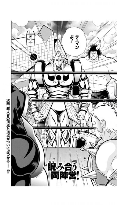 キン肉マン を含むマンガ一覧 110ページ ツイコミ 仮