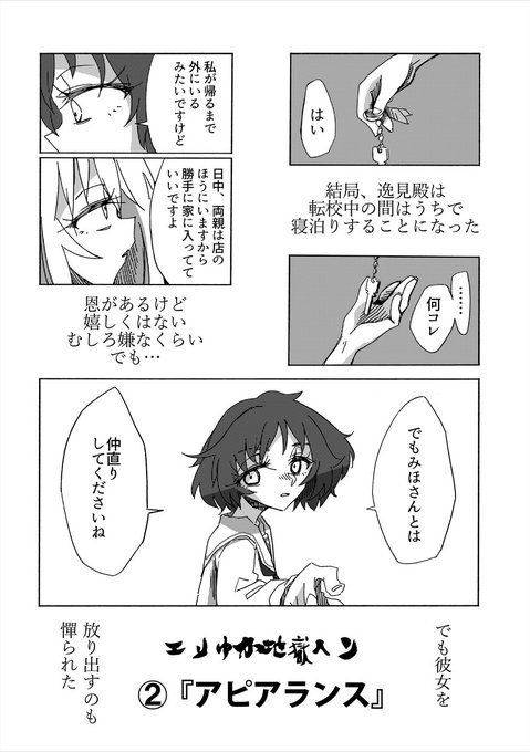 デビルエクスタシー勇魚 Isanainusa さんのマンガ一覧 古い順 5ページ ツイコミ 仮