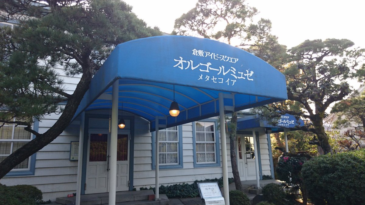 omoray1991's tweet photo. 倉敷オルゴールミュゼメタセコイヤ

美観地区アイビースクエアないにあります！

朝１０時から１時間おきに行われるオルゴール演奏会ぜひ一度きいてみてください！

色々なオルゴールのお土産などもあります！
#omoray  #岡山 #倉敷 #オルゴール館 https://t.co/6EVLL0q6DF