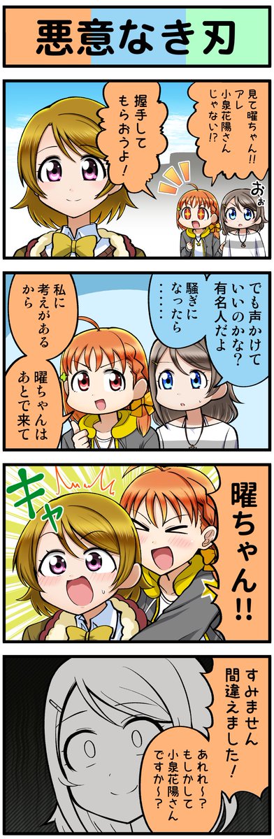 ラブライブ4コマ№300 