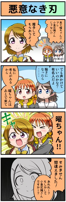 ラブライブ4コマ№300 
