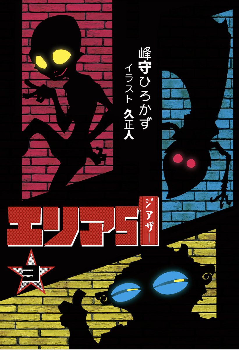 久正人 Masato Hisa בטוויטר コミケ新刊のお知らせ1 今回も出しますエリア51公式スピンオフ エリア51ジアザー とうとう3巻 今回も作者は峰守ひろかずさん 宇宙人3人によるドタバタと本編にも出てくるあのキャラのスピンオフです 面白いよ 久正人 Masato Hisa בטוויטר コミケ新刊のお知らせ1 今回も出しますエリア51公式スピンオフ エリア51ジアザー とうとう3巻 今回も作者は峰守ひろかずさん 宇宙人3人によるドタバタと本編にも出てくるあのキャラのスピンオフです 面白いよ