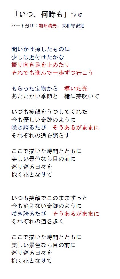 こさないさん 花丸12話挿入歌 いつ 何時も 耳コピ歌詞パート分け ついに終わってしまった 花丸な日々をありがとう Touken Hanamaru