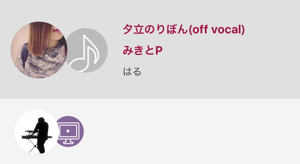 s___x__'s tweet photo. ん、なんか、歌えた←

うぇーい( 0ｗ0)ﾉ←

夕立のりぼん(off vocal) / みきとP
#nanamusic
https://t.co/OzmtLqu3zJ https://t.co/yQqqx6LwPi