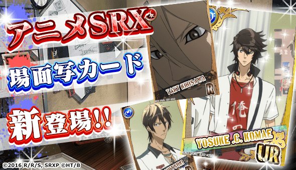 SRX青と紅の狂詩曲 tweet media