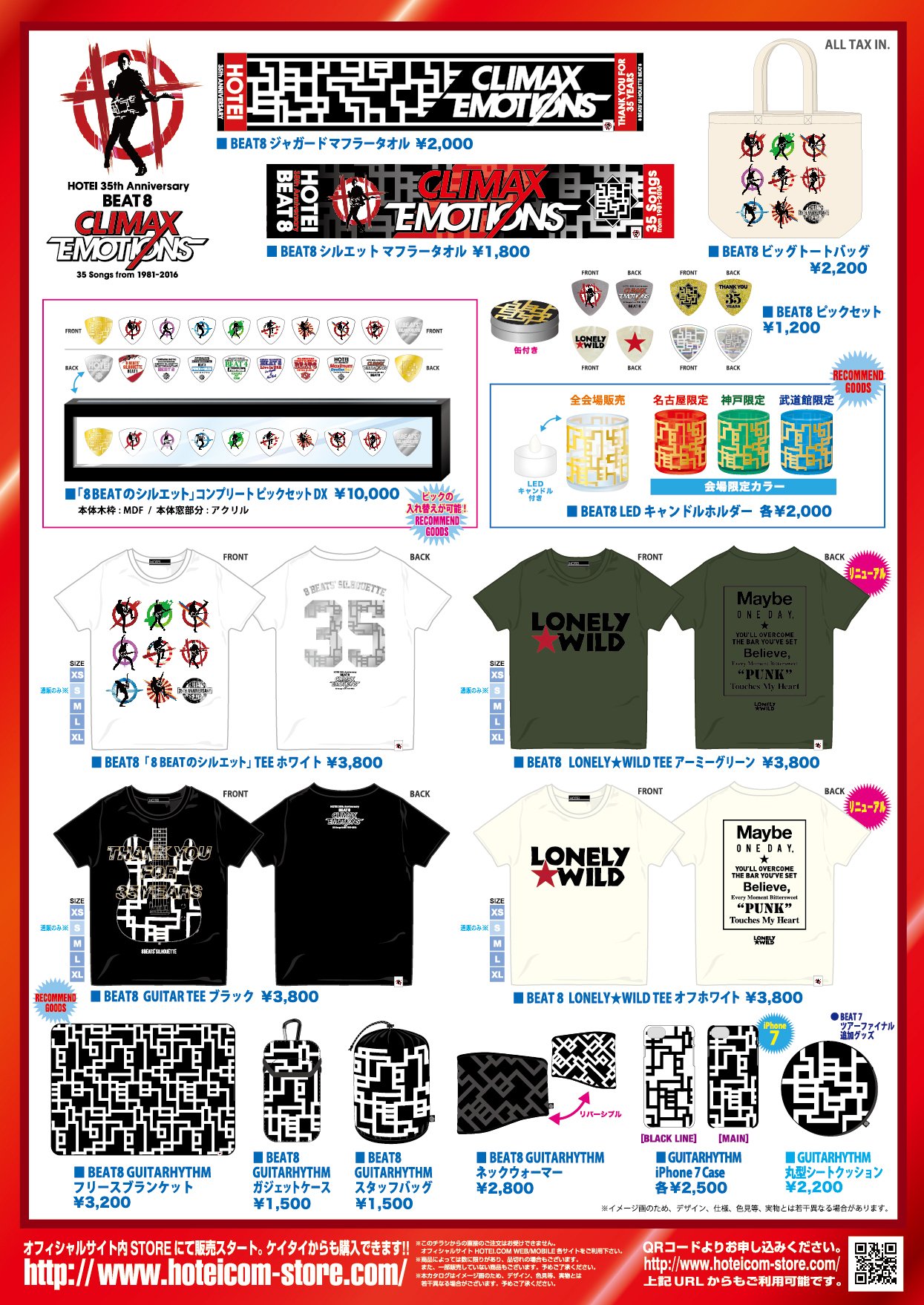布袋寅泰グッズ、歴代ツアータオル Information | 布袋寅泰 OFFICIAL FANCLUB “beat crazy”