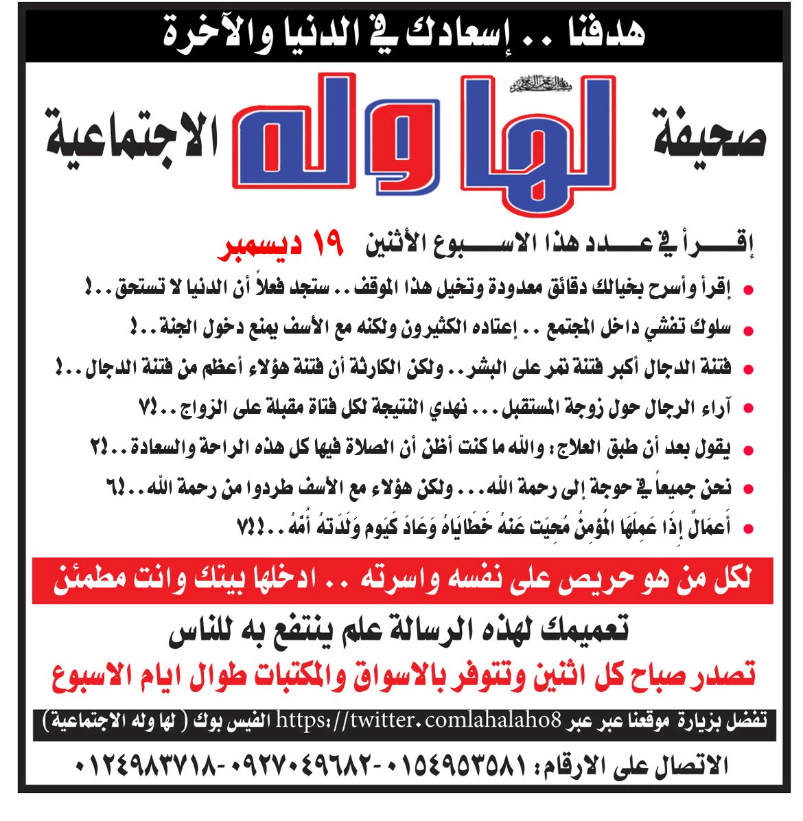 إقرا في عدد هذا الإسبوع 19 - ديسمبر- 2016