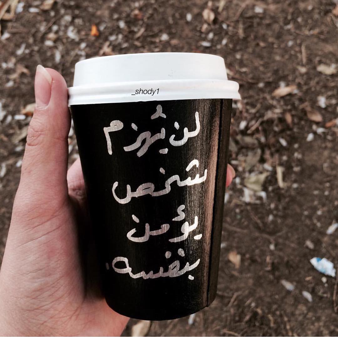 لا أحد يهزمك إلا نفسك، فاحذر منها
"قد أفلح من زكاها وقد خاب من دساها"
فكن مؤمنا واثقا بالله متفائلا متماسكا بأي ظرف ..