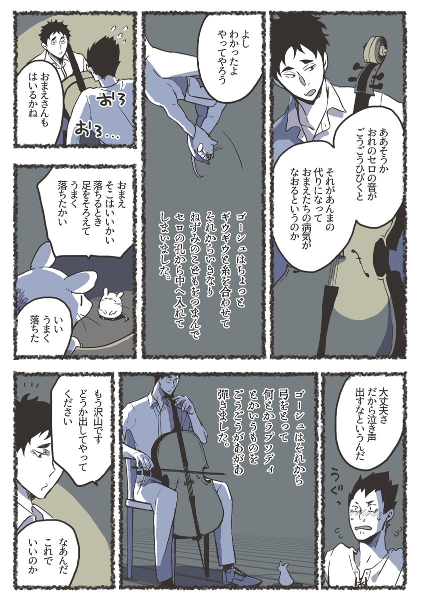 【セロ弾きのマツカワ】25-28 