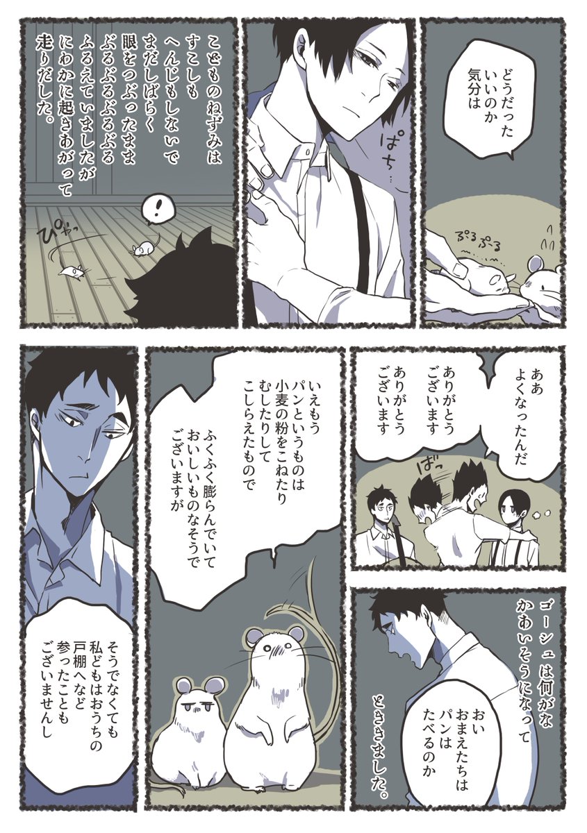 【セロ弾きのマツカワ】25-28 