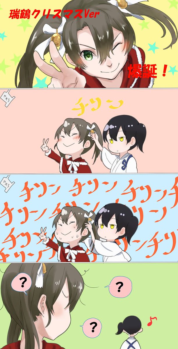 瑞鶴かわいい加賀さん 