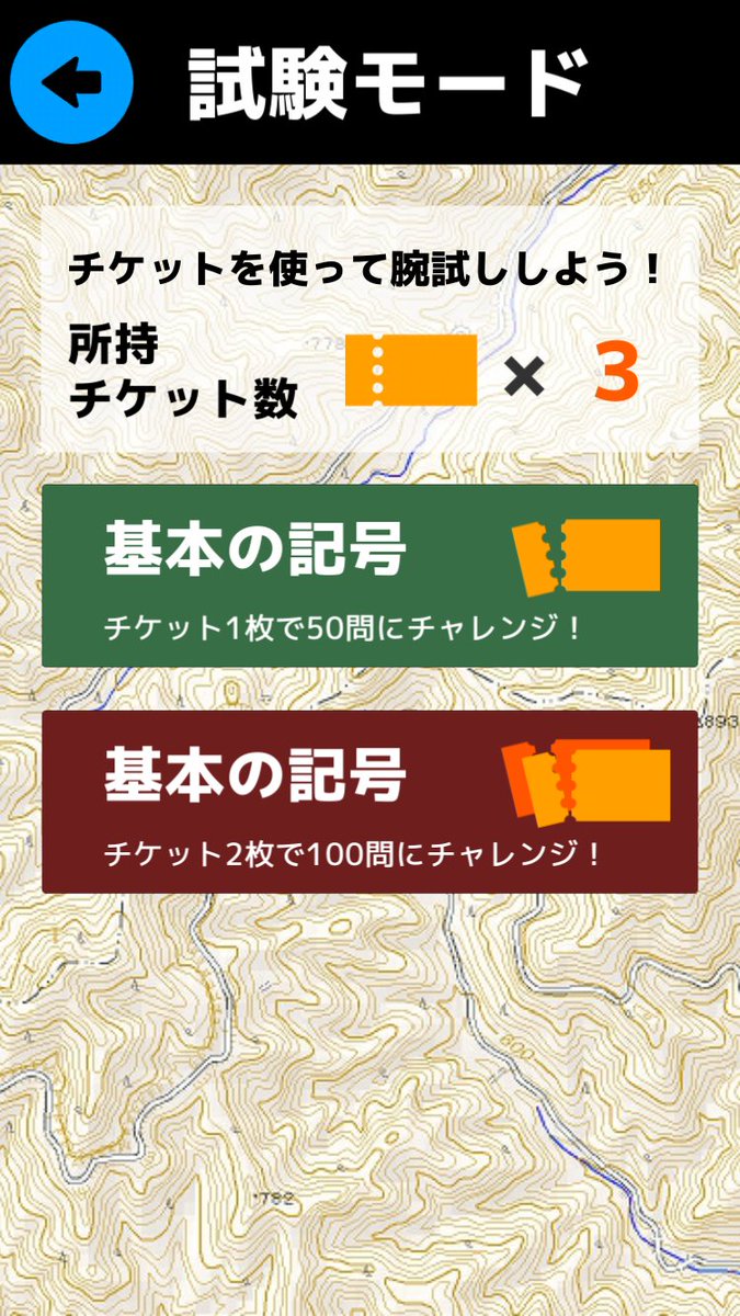 エンプレ 山に登りアプリも作る 都道府県学習アプリあるよ En Twitter 初unity製アプリ リリースしました 空いた時間にサクッと憶える 地図記号マスター 地図記号を憶えよう 地形図の地図読みにも Android T Co Xlafu9tzkg Ios 申請中 普段 エンプレ 山に登りアプリも作る 都道府県学習アプリあるよ En Twitter 初unity製アプリ リリースしました 空いた時間にサクッと憶える 地図記号マスター 地図記号を憶えよう 地形図の地図読みにも Android T Co Xlafu9tzkg Ios 申請中 普段