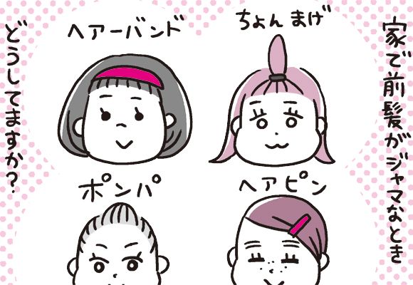 マンガ『しくじりヤマコ』更新しました!
「おうち前髪コレクション」
https://t.co/GUMjxYoFa7
お家での前髪事情についてー!
#4コマ 
