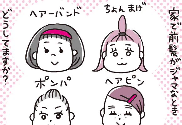 マンガ『しくじりヤマコ』更新しました!
「おうち前髪コレクション」
https://t.co/GUMjxYoFa7
お家での前髪事情についてー!
#4コマ 