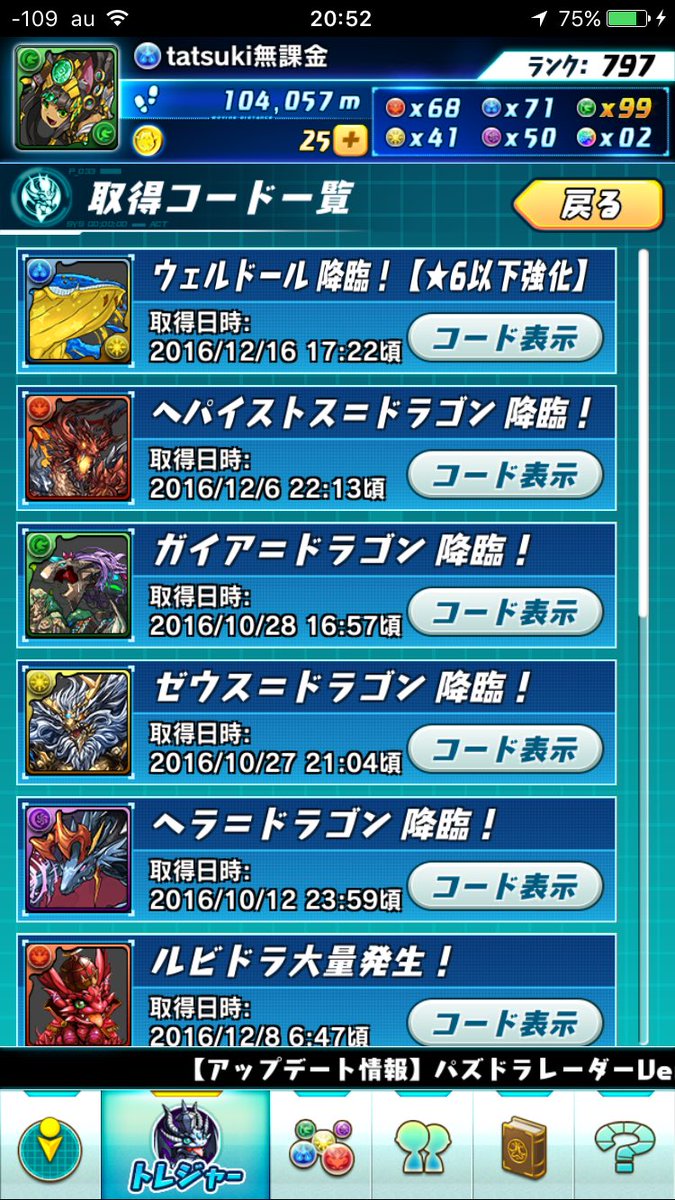 pad_tatsuki's tweet photo. これパズドラクロスやってないから意味ないんだがw https://t.co/CifGFoNESO