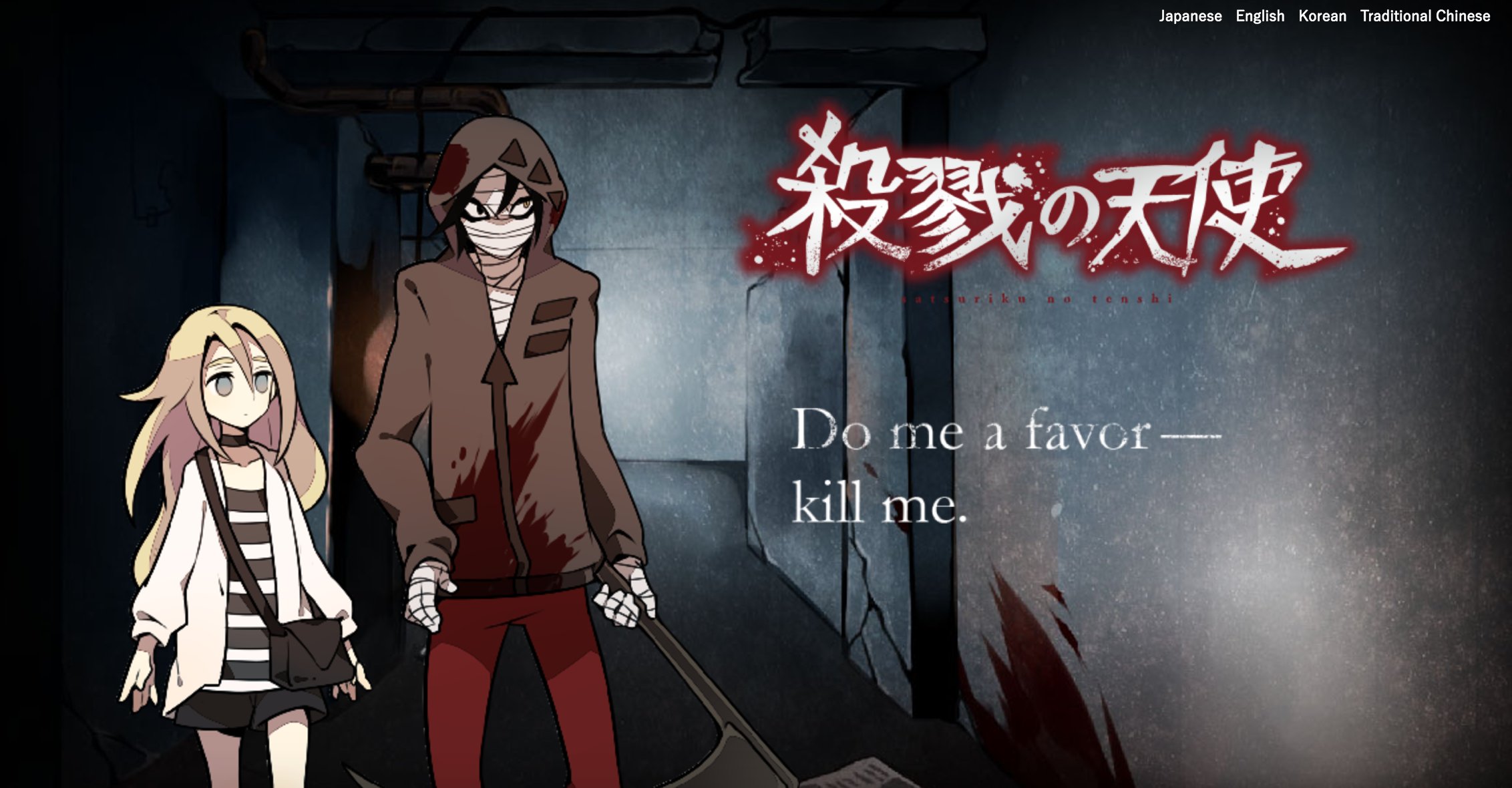 殺戮の天使　韓国版 殺戮の天使 UNTIL DEATH DO THEM PART」木爾チレン [新文芸