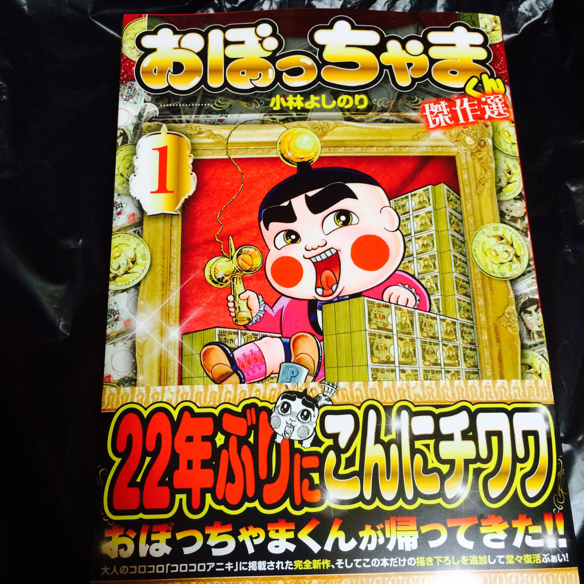 ブックリーマンa おぼっちゃまくんの新刊 買ってきた 本当に ただの自慢なんですけど この本に描き下ろされてる新作 のタイトルにも使われてる茶魔語 超絶に面白い 汎用性が高い センスのある 大絶賛の を考えたアカウントは