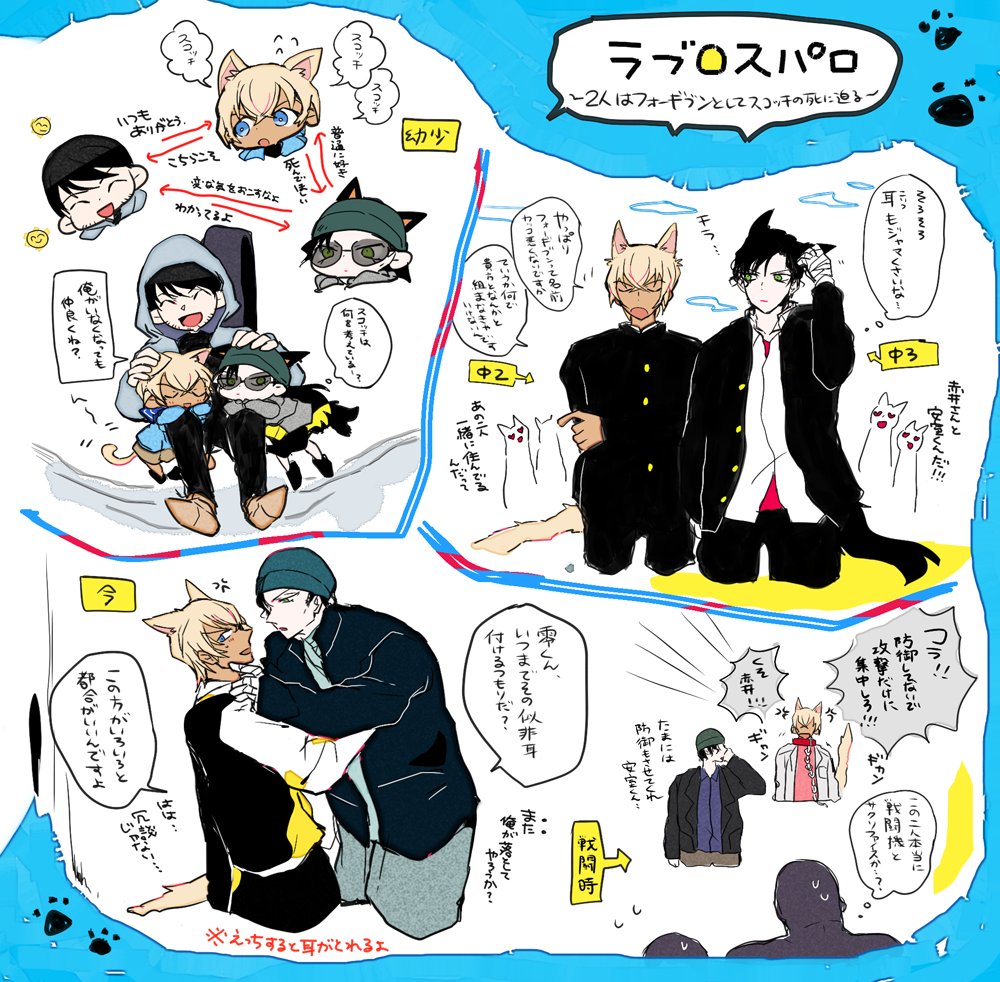 ラブレスパロ赤安 