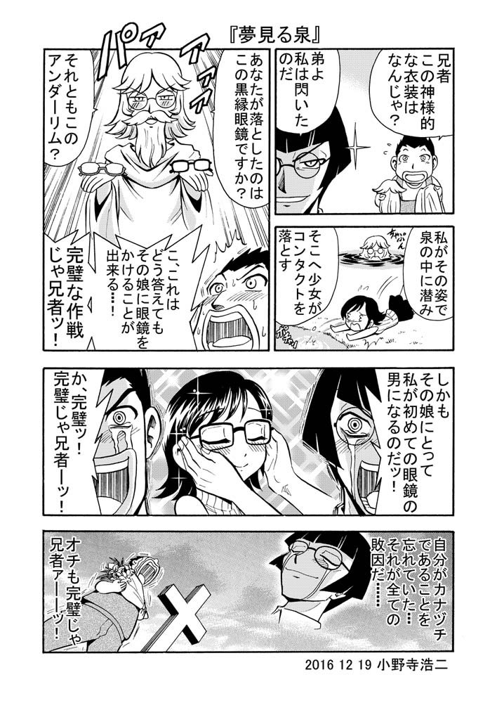 夢見る泉 