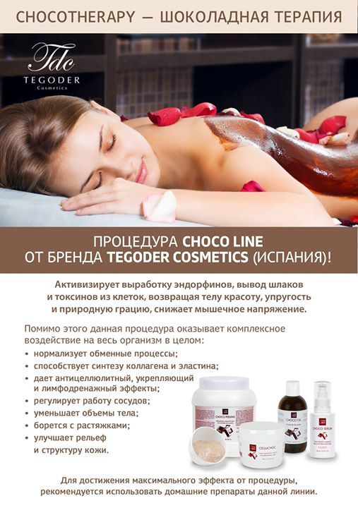 e_cosmetology's tweet photo. #SPA-РИТУАЛЫ ПО УХОДУ ЗА ТЕЛОМ В ЗИМНИЙ ПЕРИОД ОТ #TEGOR. Шоколадная линия для коррекции ф… https://t.co/hzYcsH14Cd https://t.co/CPTyDmnggt