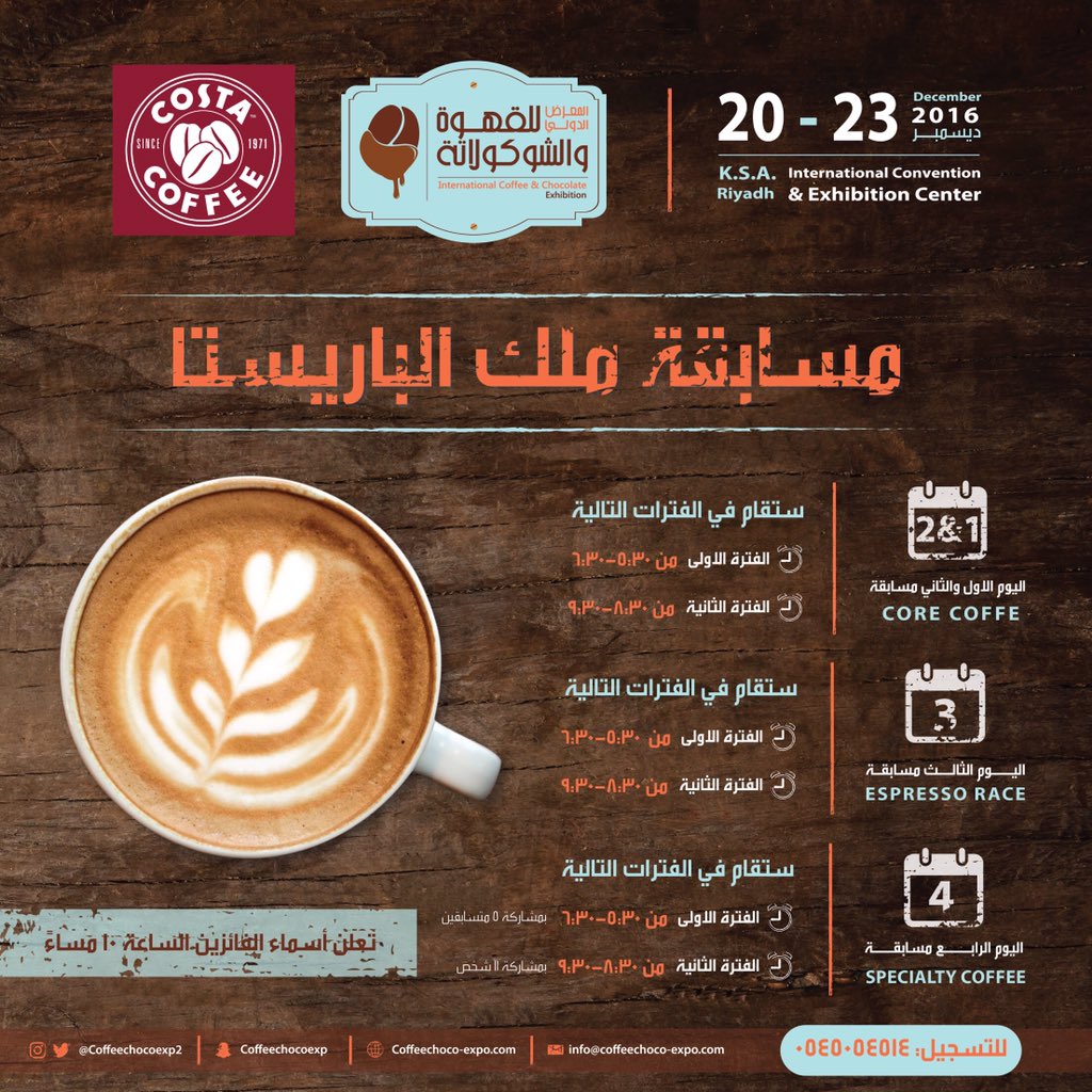 CandCExpo's tweet photo. لا يفوتكم المعرض الدولي للقهوة والشوكولاتة في #الرياض
أكبر تجمع لمحبي #القهوه_والشوكولاته بالمملكة 

يله تعالوا😍☕️🍫 https://t.co/Pd2CGZ07m1