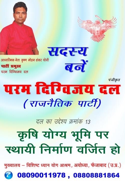 vivekyogi9's tweet photo. #paramdigvijaydal.org https://t.co/oGT7CPQEl2