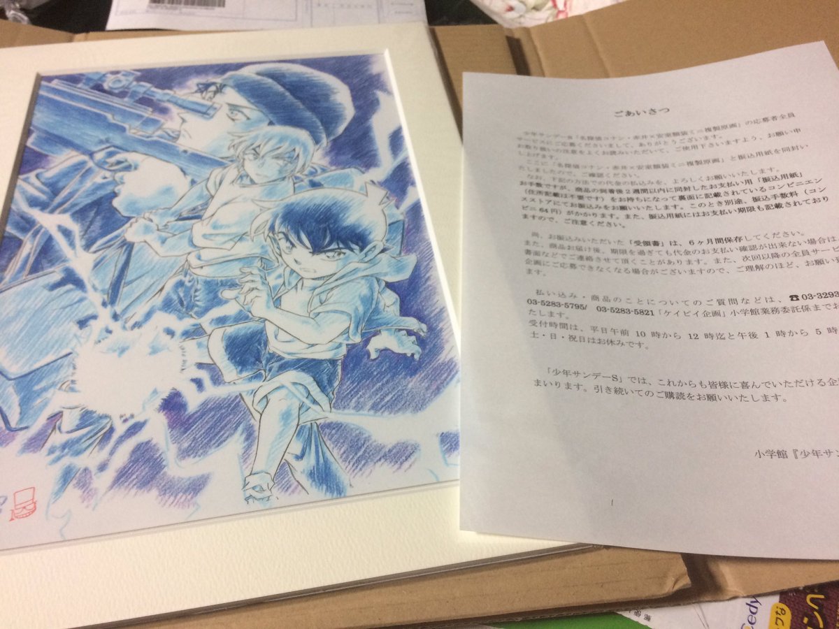 ゆーへい Pa Twitter 少年サンデーsの応募者全員サービス届いた めっちゃかっこいい 森ありがとう 名探偵コナン 少年 サンデーs 応募者全員サービス