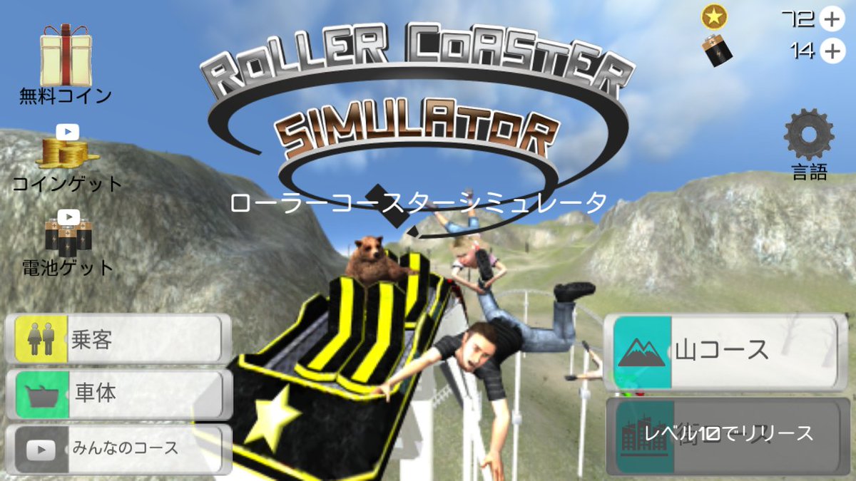 riryuduki's tweet photo. 相変わらず難しい！

ローラーコースターシミュレータ LEVEL 8 [iOS/Android] https://t.co/73mARQPYcf #RollerCoasterSimulator https://t.co/n1lLkIhAVd