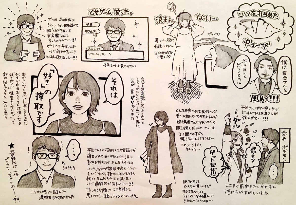 心が落ち着かない10話好き詰め🕊
明日はついに最終回だ…(;_;)!!
#逃げ恥 #逃げ絵 