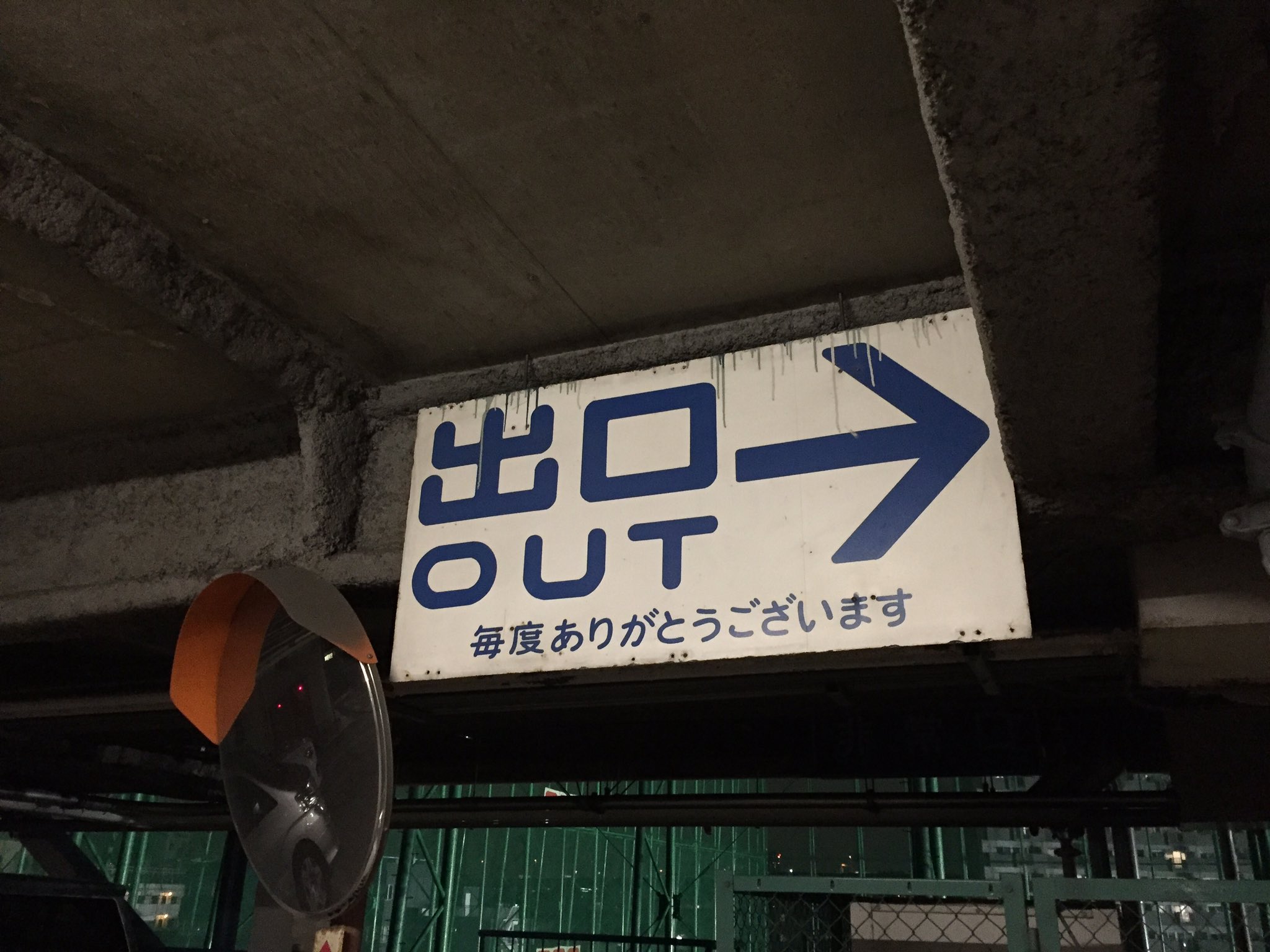 Jp Super ダイエー船堀店 屋上から4階駐車場へ 平体フォントの案内がいい そして ペット禁止の注意書きにマーガレット発見 忠実屋が眠ってました