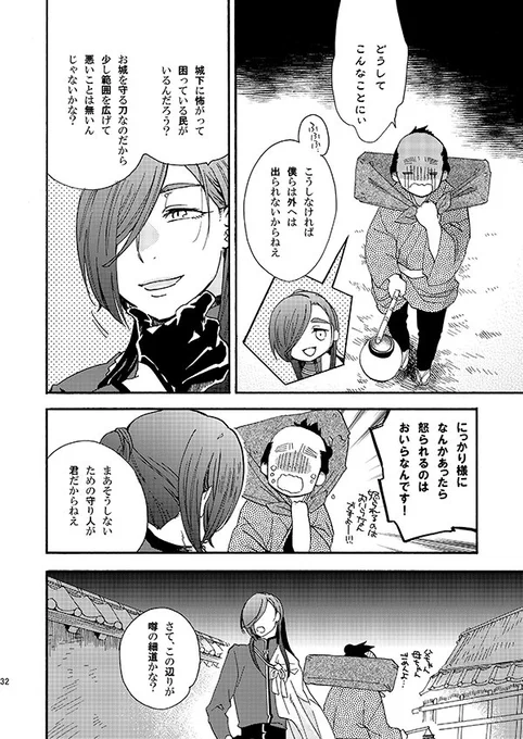 【にっかり青江のずっと昔の話8】
※注意書きはリプツリートップをご参照くだされ 