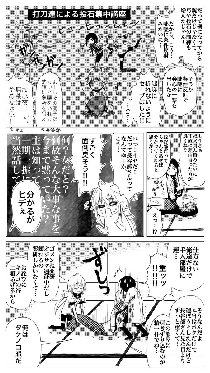 「もしも乱藤四郎が×××だったら?な話」③ 後編

うちの本丸にはまだ貞ちゃん来ていません。カモーン貞ちゃんプリーズ!! 