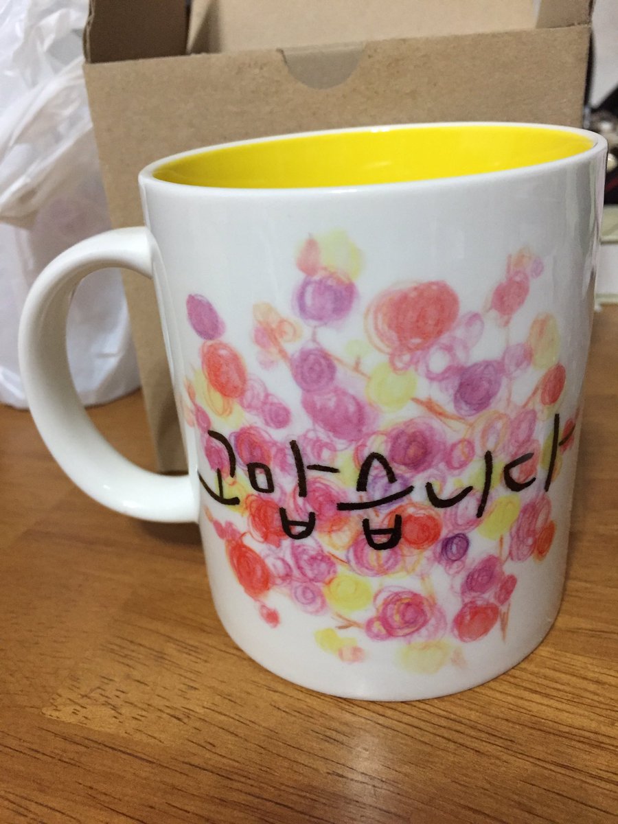 ট ইট র Naoya 先日 母の誕生日だったのでプレゼントにマグカップを送りました 韓流好きなので 韓国語入りメッセージです 意味は ありがとう です 親不孝な息子ですが まだ親孝行と呼べるものはまだ出来ていないのでいつまでも健康でいて下さい ট ইট র Naoya 先日 母の誕生日だったのでプレゼントにマグカップを送りました 韓流好きなので 韓国語入りメッセージです 意味は ありがとう です 親不孝な息子ですが まだ親孝行と呼べるものはまだ出来ていないのでいつまでも健康でいて下さい