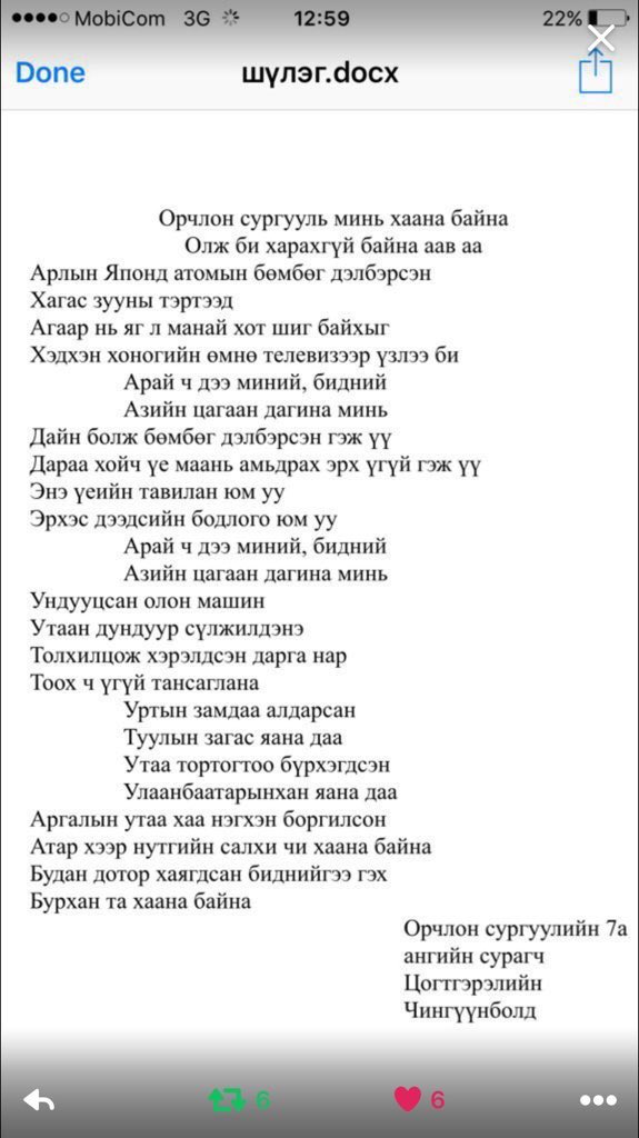 Цогоогийн хүү 8 жилийн өмнө ингэж шүлэг бичиж байж дээ! Манайхаан уншаарай Чойном л гэсэн үг.