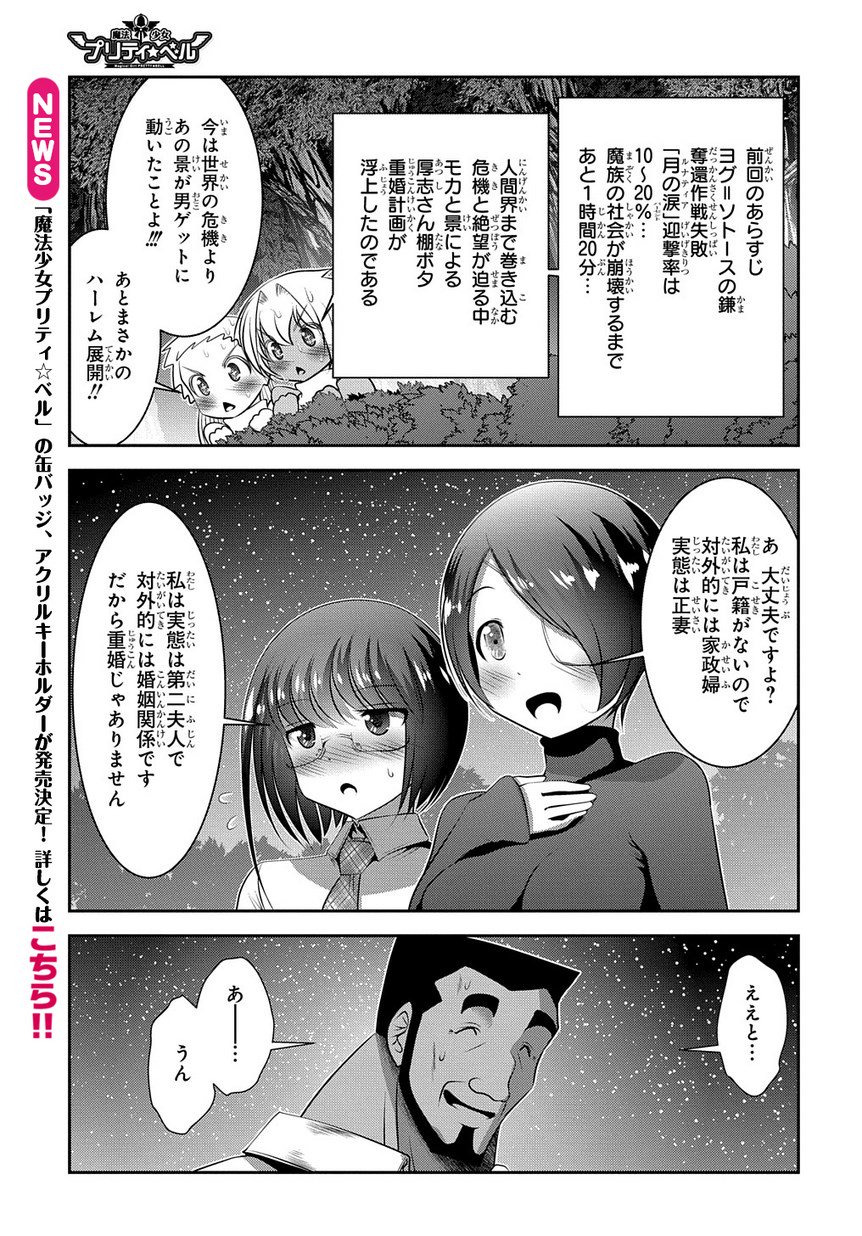 マグコミ マッグガーデン Auf Twitter 12 更新 魔法少女プリティ ベル Kakeru 第85話 今時 俺この戦争が終わったら結婚するんだ とかいう奴がいたら逆に死にそうにない T Co Wwsygc2lx0 マグコミ マッグガーデン Auf Twitter 12 更新 魔法少女プリティ ベル Kakeru 第85話 今時 俺この戦争が終わったら結婚するんだ とかいう奴がいたら逆に死にそうにない T Co Wwsygc2lx0