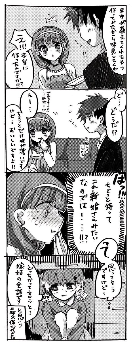 田村 そうです 佐久間まゆのマンガと見せかけて 森久保乃々の漫画だったのです