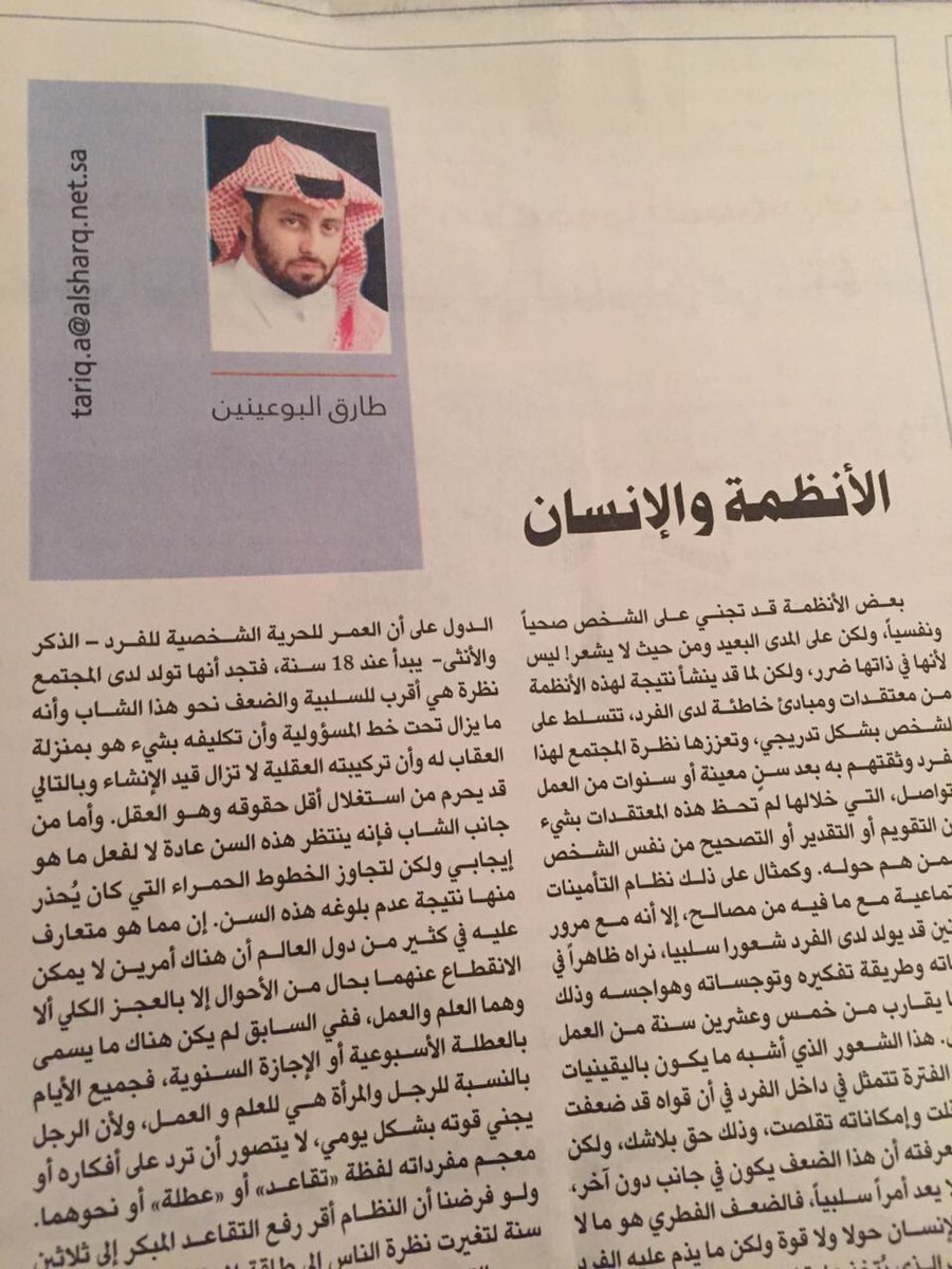الكاتب #طارق_البوعينين 
يكتب لكم ||
الأنظمة والإنسان