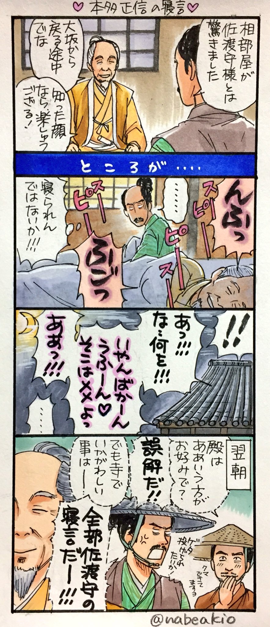 真田丸イラスト 小ネタ漫画後期まとめ Twitter