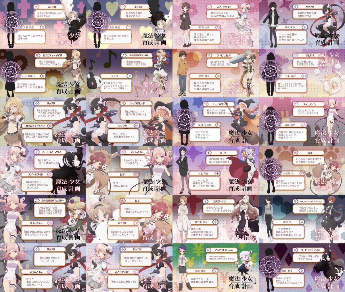 魔法少女育成計画 アイキャッチまとめ＋最終回エンドカード #mahoiku