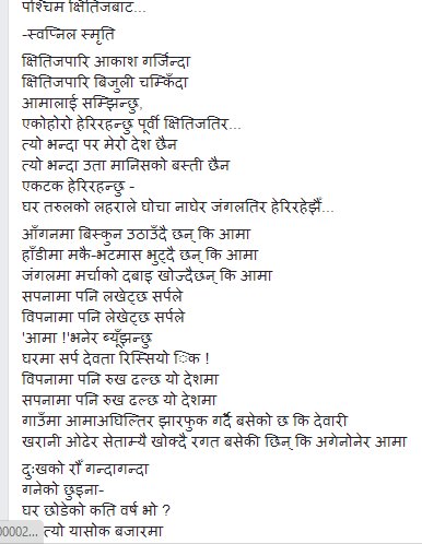 amritna's tweet photo. प्रिय कवि स्वप्निल स्मृतीकी आमाको असामयिक निधन। स्वप्निलले आमाबारे लेखेको यो वजनदार कवितासहित श्रद्धाञ्जली। https://t.co/Y2DRk3mpk8