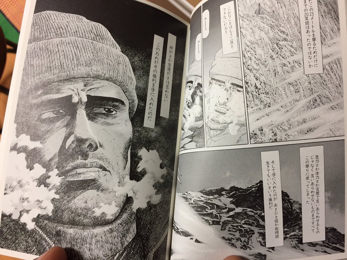 七尾旅人 V Twitter 神々の山嶺 て漫画の前半部を読んで大感動 登山の世界すさまじい これまで無知すぎてキツめの 遠足みたいなイメージしか持ってなかったけど 氷壁登攀とか高度数千メートルの垂直な岩壁にテントぶら下げて休息とか 人間の好奇心は果てしがない